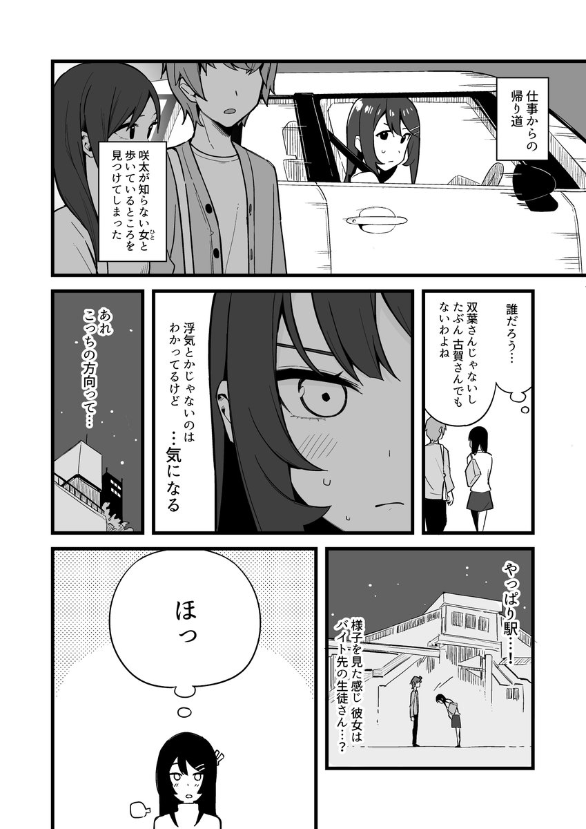 咲太が女と歩いてたので尾行する大学生麻衣さん
#青ブタ 