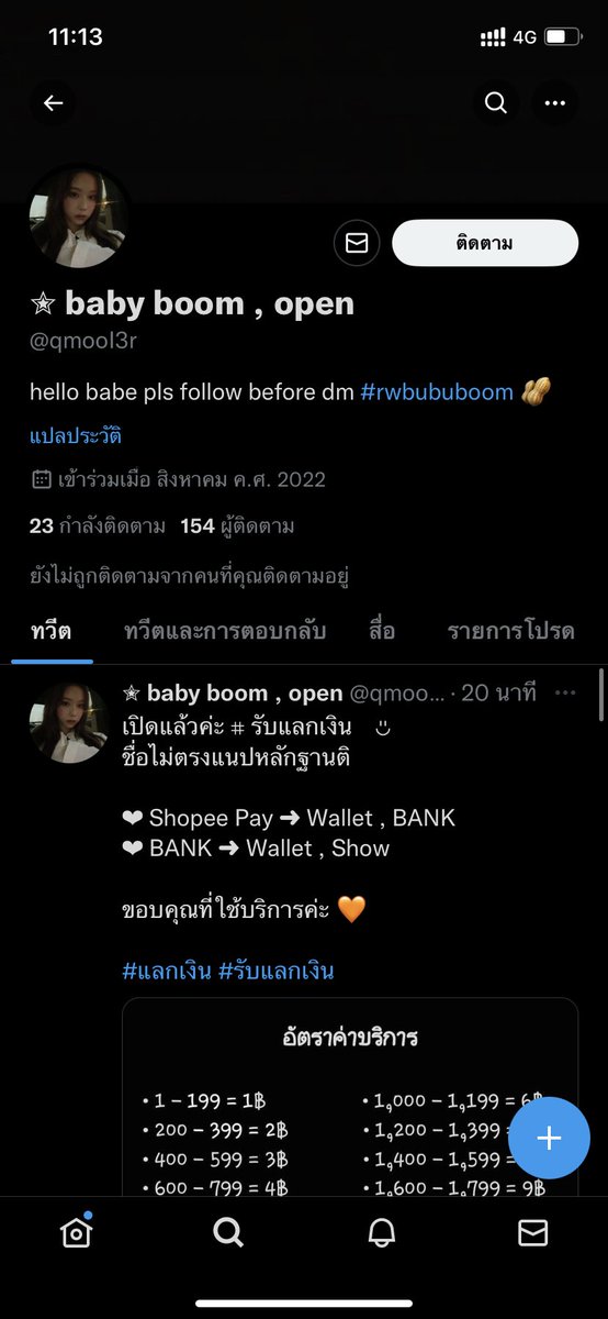 qmool3r's tweet photo. อันนี้เราไม่รู้ว่า แอคเดิมหรืออะไร แต่ไม่สำนึกบ้างหรอคะ ถ้าทำแบบนี้ไปได้อะไรอะ ไม่เข้าใจเลย เรามีบช.เดียวนะคะคือ พลอยรัตน์ สาระอินทร์ คือชื่อแอคเหมือน อะไรเหมือนมากค่ะ แต่ส่วนคนนั้นชื่อ นาย มอญหลาว ปู่ยะ 
ฝากรีนะคะขอร้อง https://t.co/BOIxdqTq1S ลิ้งค์แอคนะคะ #แลกเงิน #รับแลกเงิน https://t.co/vjiu0QMC5v