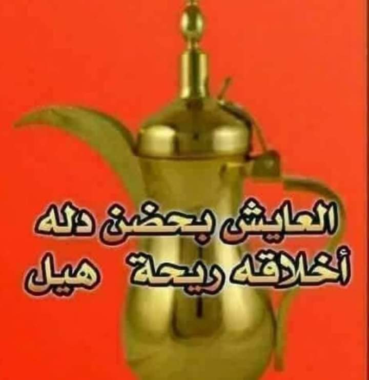 حين تزرع السعادة فى قلب إنسان⚘ 
سيأتى يوم من يزرعها فى قلبك⚘ 
فالدنيا كما تقدم لها تقدم لك⚘ 
ما تزرعه اليوم تحصده غدا⚘ 
و الكلمة الطيبة و القلب الصافى⚘ 
هم الجمال الحقيقى لأى إنسان⚘
صباحكم جميل كجمال قلوبكم⚘