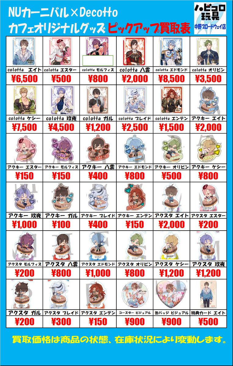 ハビコロ玩具 中野 on Twitter: