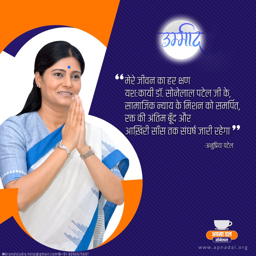 ajaybondpatel's tweet photo. #ummeedkadiya #myleadermypride @AnupriyaSPatel @RamlakhanAD @ApnaDalUP @ApnaDalsITCell @poojasocialise @Alokvazad @GirjeshKPatel https://t.co/ose9O9IDm8