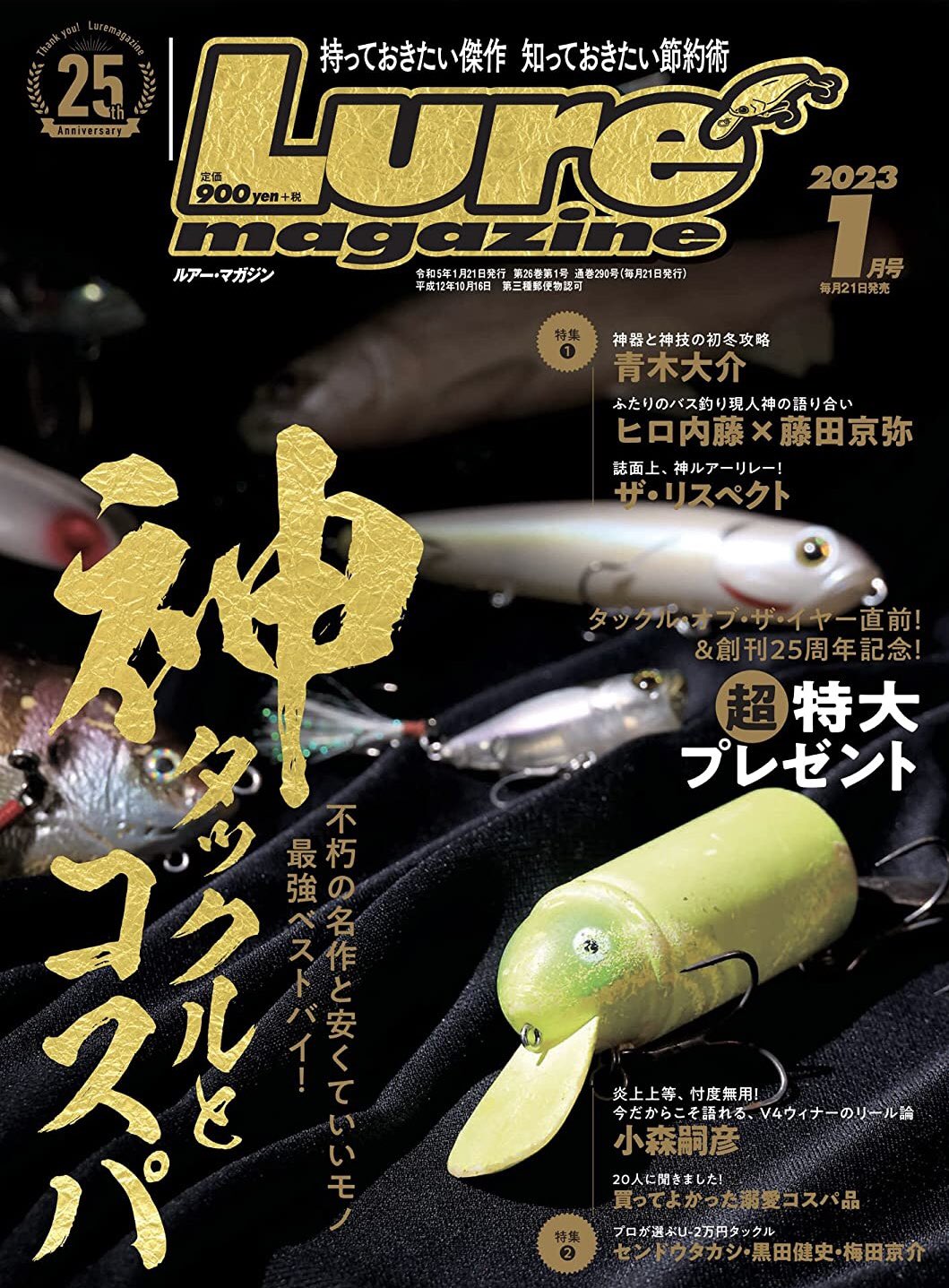 ルアーマガジン公式 Luremagazine Jp Twitter