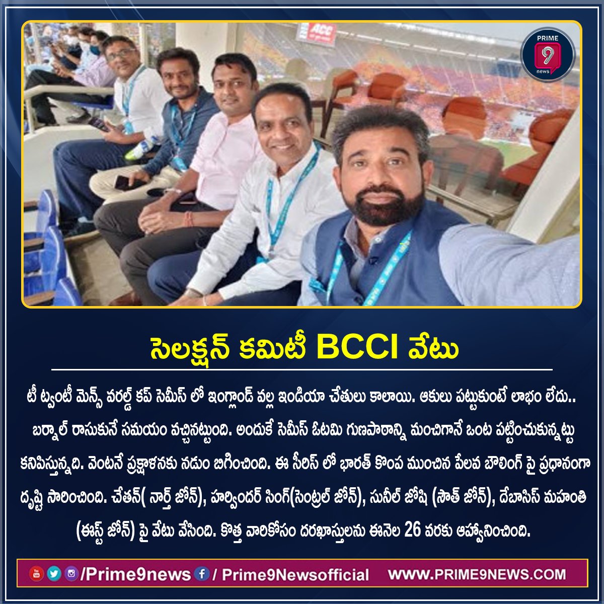 prime9news's tweet photo. టీ ట్వంటీ మెన్స్ వరల్డ్ కప్ సెమీస్ లో ఇంగ్లాండ్ వల్ల ఇండియా చేతులు కాలాయి. ఆకులు పట్టుకుంటే లాభం లేదు.. బర్నాల్ రాసుకునే సమయం వచ్చినట్టుంది. అందుకే సెమీస్ ఓటమి గుణపాఠాన్ని మంచిగానే ఒంట పట్టించుకున్నట్టుకనిపిస్తున్నది.  

#T20Cricket #commite #BCCI #indiateam #prime9 #Prime9News https://t.co/12tpwkBO6T