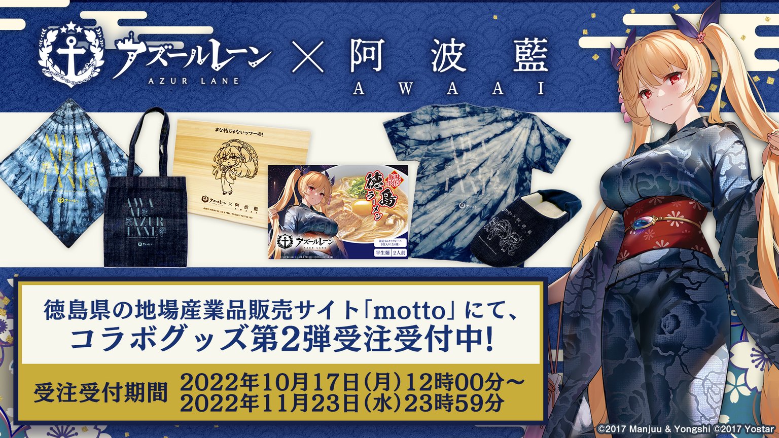 アズールレーン 阿波藍 コラボ まな板 アズールレーン 阿波藍 コラボ まな板