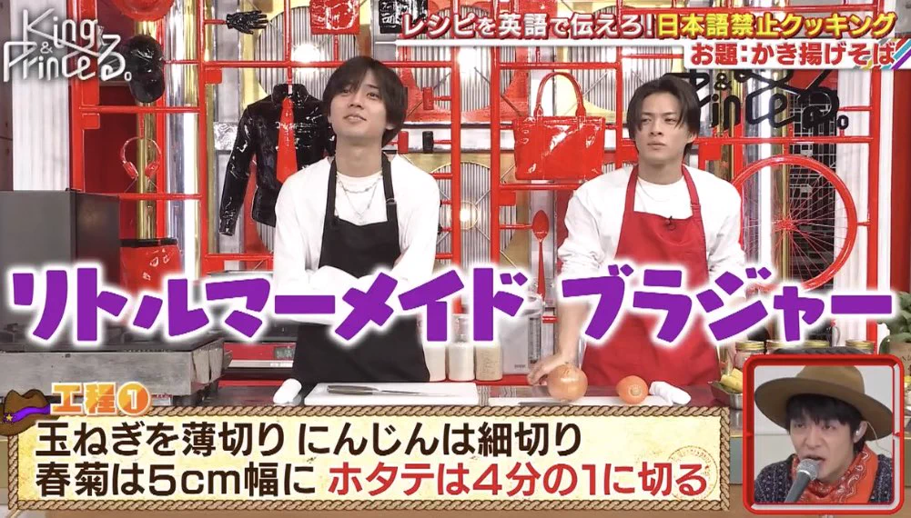 ホタテを英語で言うと？キンプるで見せた岸優太の珍回答w