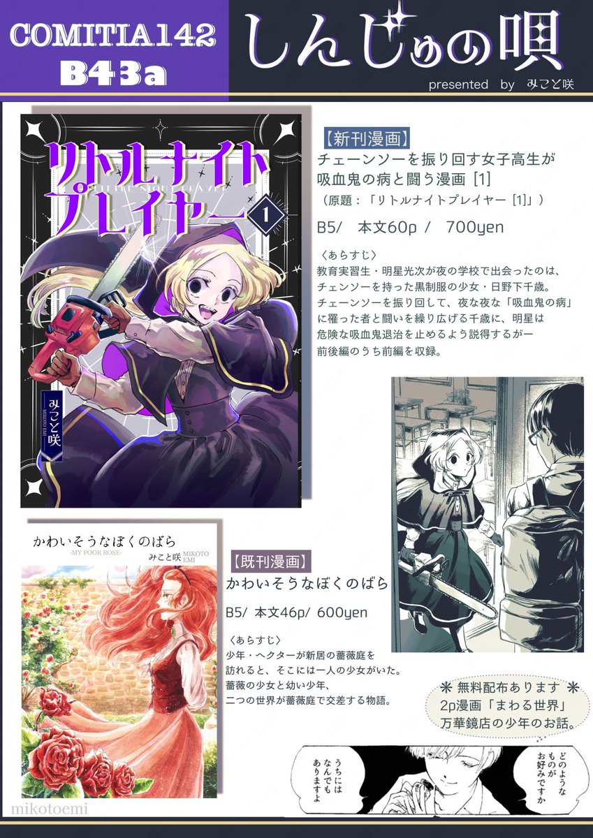 11月 27日(日)開催の
COMITIA142 に出展いたします!

【スペースNo.】 B43a
【サークル名】 しんじゅの唄

チェーンソーを振り回す女子高生のオリジナル漫画作品等を持っていく予定です。

よろしくお願いいたします🌹

▼新刊漫画試し読み
https://t.co/uRqhgzhKkQ

#COMITIA142 
#コミティア142 