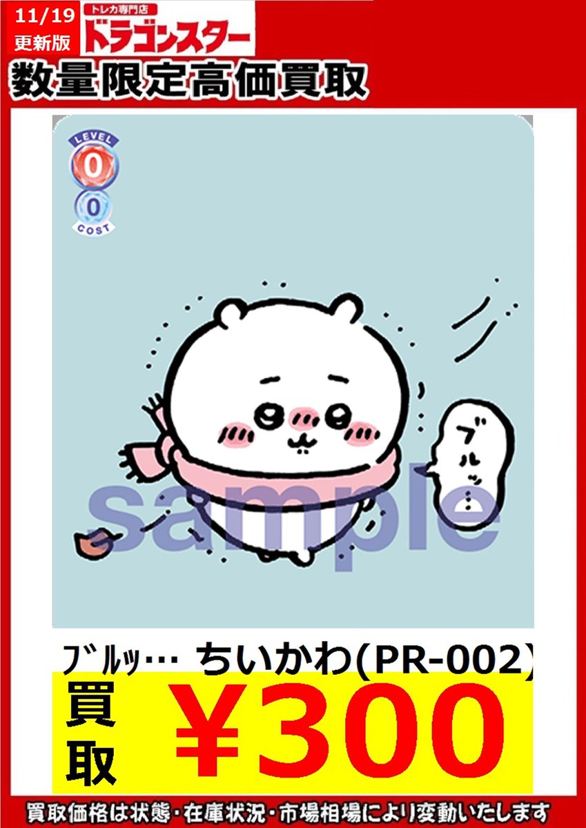 ヴァイスシュヴァルツブラウ 🐭ﾌﾞﾙｯ… ちいかわ(PR-002) ￥300 🐭ﾌﾞﾙｯ