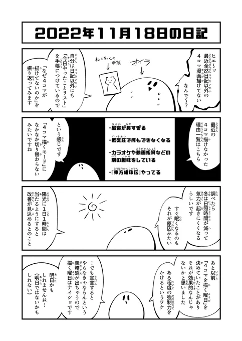 2022年11月18日の日記「4コマを描きたいよ～」 