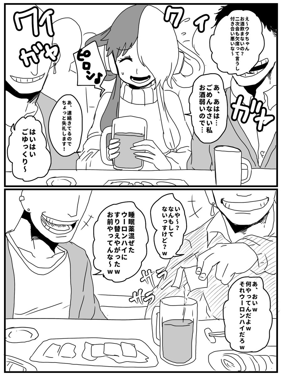 飲み会に渋々行く大学生ウタちゃんとルフィのルウタです(1/2)
※リプ欄に続きます 