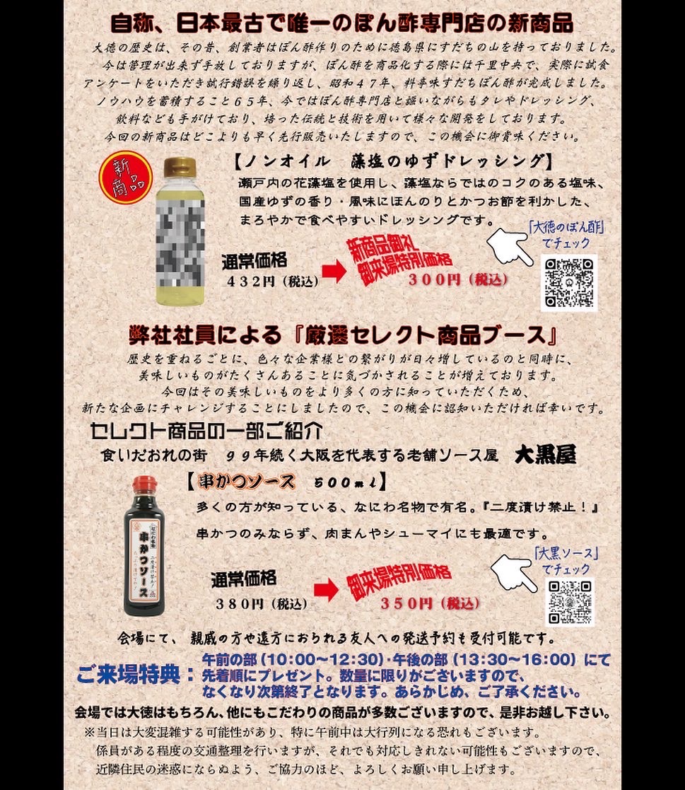 次の土曜日は工場直売会を開催致します‼️

今回は、新商品も含め社員のイチオシ商品をセレクト商品ブースとして、販売させて頂きます‼️
事前予約も可能です‼️
来場特典もお楽しみに🤗
冬の季節に欠かせないはぽん酢をいかがですか❔
#工場直売会
#大徳
#大徳ぽん酢
#大黒屋
#木村九
#冬といえばぽん酢