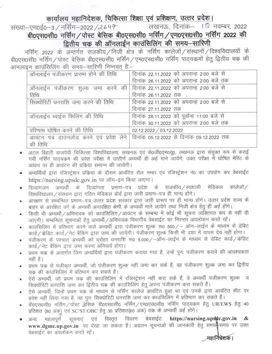 MeUPGovt's tweet photo. बी०एस०सी० नर्सिंग / पोस्ट बेसिक बी०एस०सी० नर्सिंग / एम०एस०सी० नर्सिंग 2022 की द्वितीय चक की ऑनलाईन काउंसिलिंग की समय-सारिणी। #MeUP #BScNursing #Counseling #PostBasicNursing

दिये गए लिंक पर क्लिक करके सम्पूर्ण जानकारी प्राप्त करें।
https://t.co/s06non94g1 https://t.co/gJ9Saq03U5