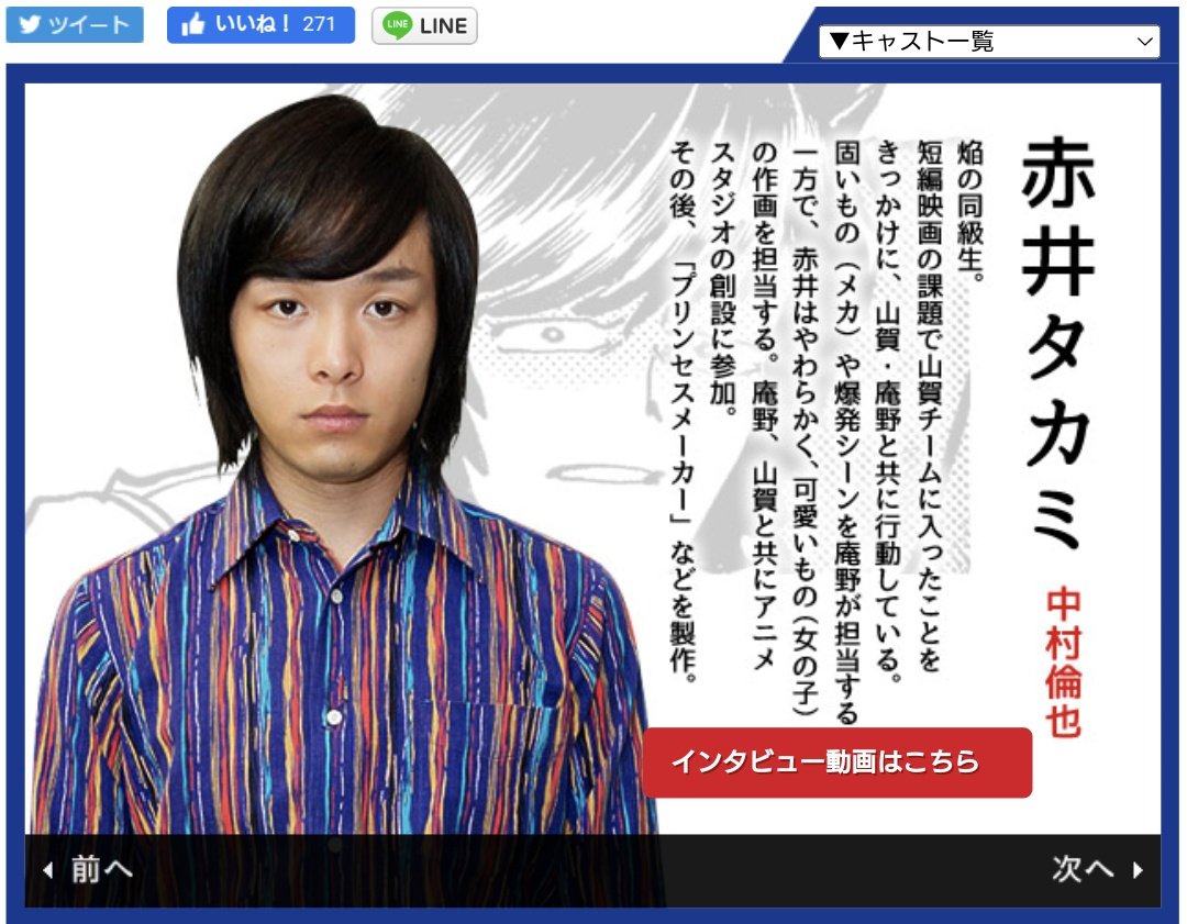 中村倫也 アオイホノオ 最新情報まとめ みんなの評判 評価が見れる ナウティスモーション