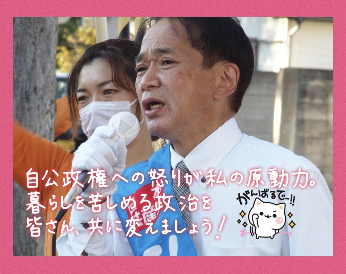 ＃シバタ稔
＃尼崎市議選
＃日本共産党