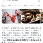 ロブスターは不老不死？!理論上永遠に生き続ける!
