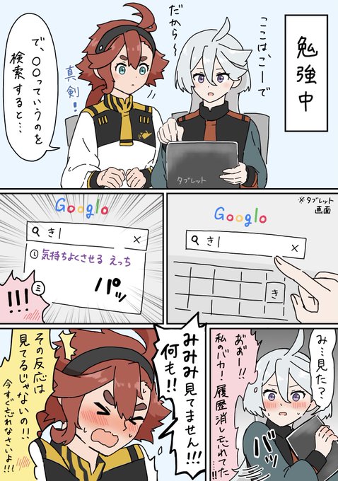 ミオリネの検索履歴。
#水星の魔女 #G_Witch 