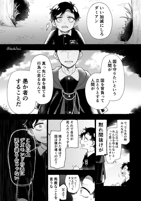 『あのとき』のこと🦅🥜
(※最新71話🚎の内容含みます)
(※捏造ばかりです)
#ダミアニャ 
