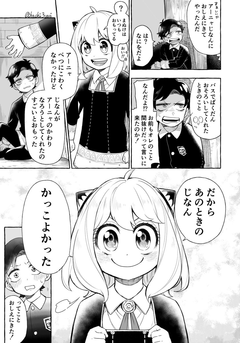 『あのとき』のこと🦅🥜
(※最新71話🚎の内容含みます)
(※捏造ばかりです)
#ダミアニャ 