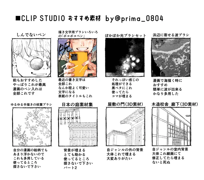 クリスタのオススメのやつ2022版
(一部有料もある) 