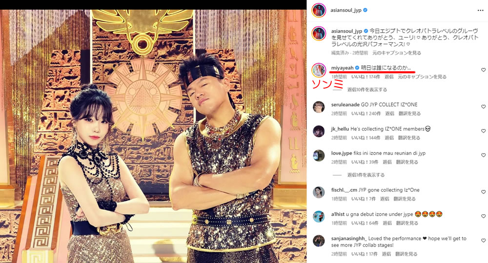 KPOP____Freak's tweet photo. JYPのインスタ コメント欄
ソンミがコメントして「明日は誰になるのか」
大喜利状態の中　ソンミ来るのか？

#izone #withone #LE_SSERAFIM 
#JYPark #박진영 #GrooveMissing #GrooveBack https://t.co/ZNwaZgTZUZ