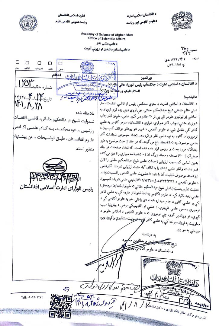 DurarAbdalHakim's tweet photo. د افغانستان اسلامي امارت د سترې محکمې رئیس شیخ الحدیث مولوي عبدالحکیم حقاني حفظه الله ته د نوموړي د کتابونو پر اساس  علومو اکاډمۍ د څېړنوال (معاون سرمحقق) علمي رتبه تثبیت او د محترم رئیس الوزارء لخوا تائید او منظور شوه. https://t.co/IXmFXKGnQ8