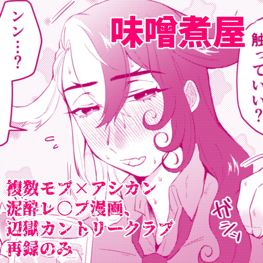 ちょっと今回新しいものはご用意できなかったのですが、モブ攻だけのログ(再録本用描き下ろしも入れてあります)と辺獄カントリークラブとアシカン泥酔レ〇プを置いておきますのでよかったらあそびにきてね~~~~~~!!!!!!!!!!本日21時30分から!!!!!
#辺獄夜宴