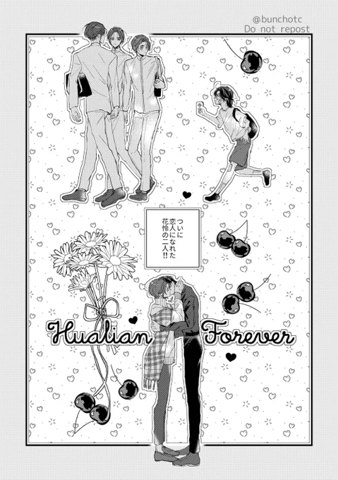 【現代AU】花怜🍒花花が大人になるまでがんばる話① 続く… 