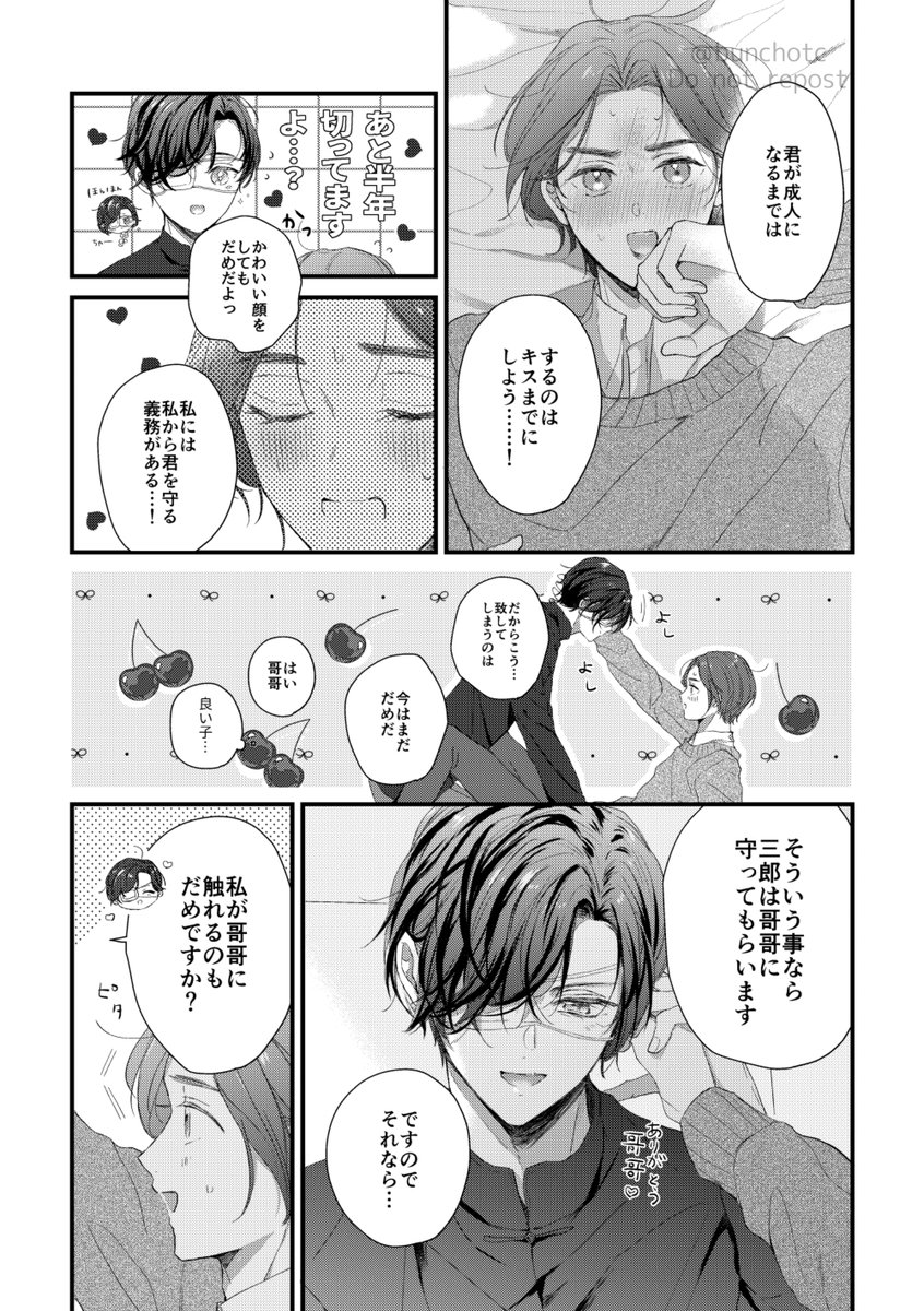 【現代AU】花怜🍒花花が大人になるまでがんばる話① 続く… 