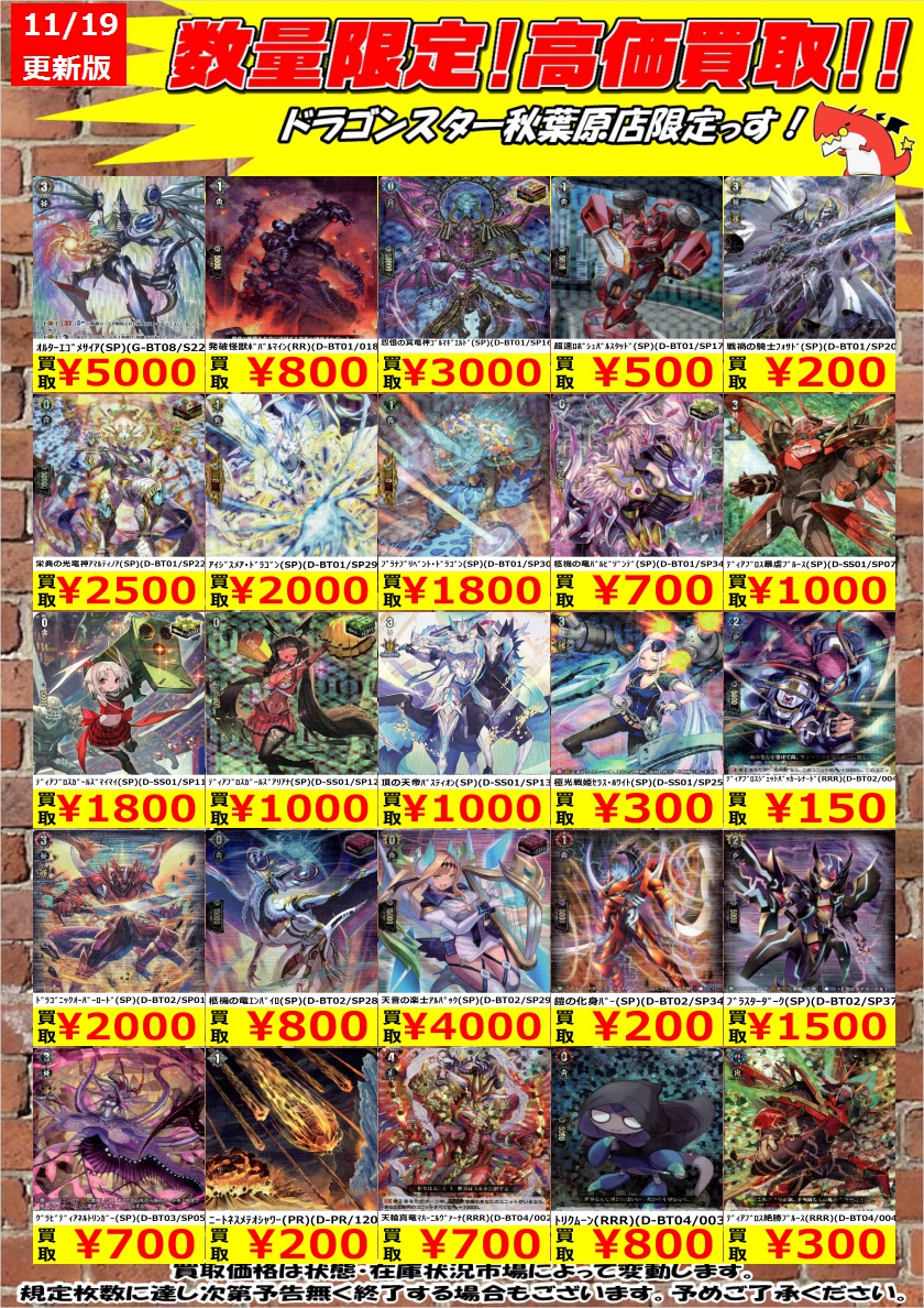 ヴァンガード買取表更新しました！！ 昨日のリストにさらにカードを