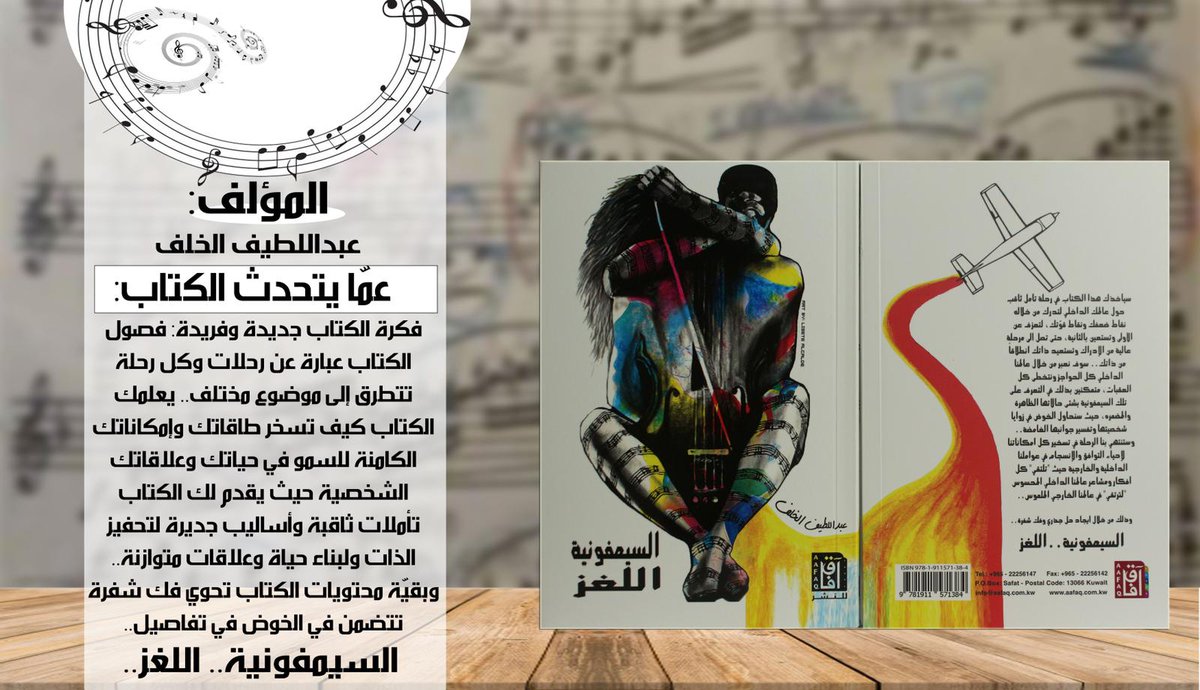 SymphonyRiddle's tweet photo. نبذة عن الكتاب الأكثر ابداعًا | ⁧#السيمفونية_اللغز⁩
متوفر الآن في ⁧#معرض_الكويت_الدولي_للك��اب https://t.co/Byhpv3ss5W