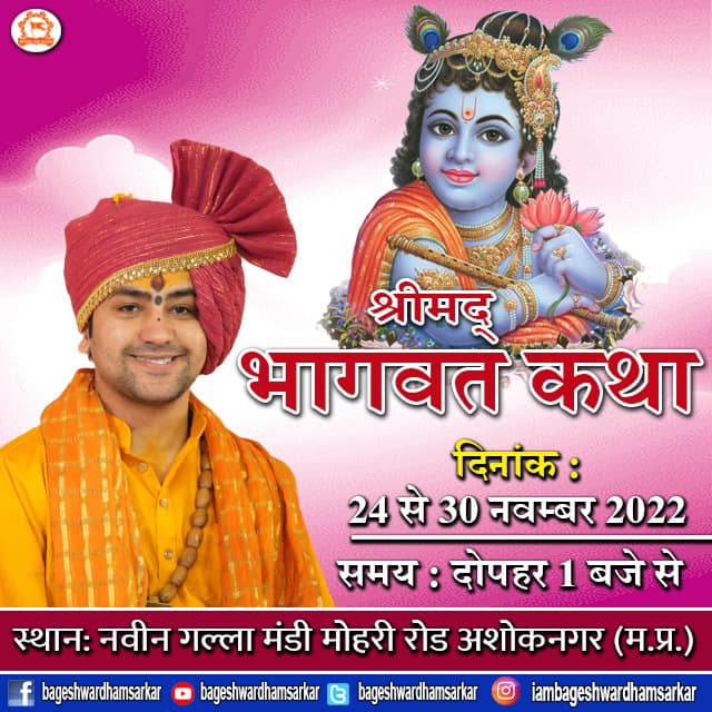 Bageshwar Dham Sarkar (Official) tweet media