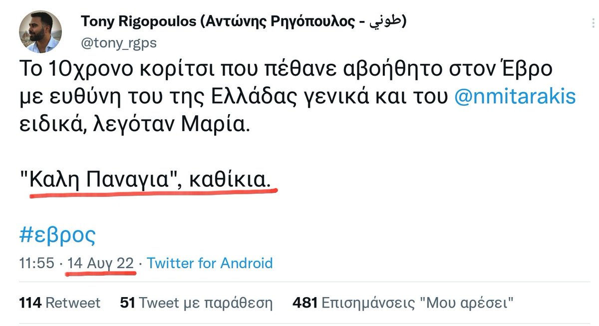 Έσκασαν το παραμύθι Δεκαπενταυγουστο κι ονόμασαν το "νεκρο" κορίτσι Μαρία, στοχεύοντας στο θρησκευτικό συναίσθημα
Μιλάμε για τον ορισμό της χυδαιότητας, της βρωμιάς, του μίσους, της ξεφτίλας. Αυτά που χαρακτηριζουν την αριστερά διαχρονικά, δηλαδή 
.