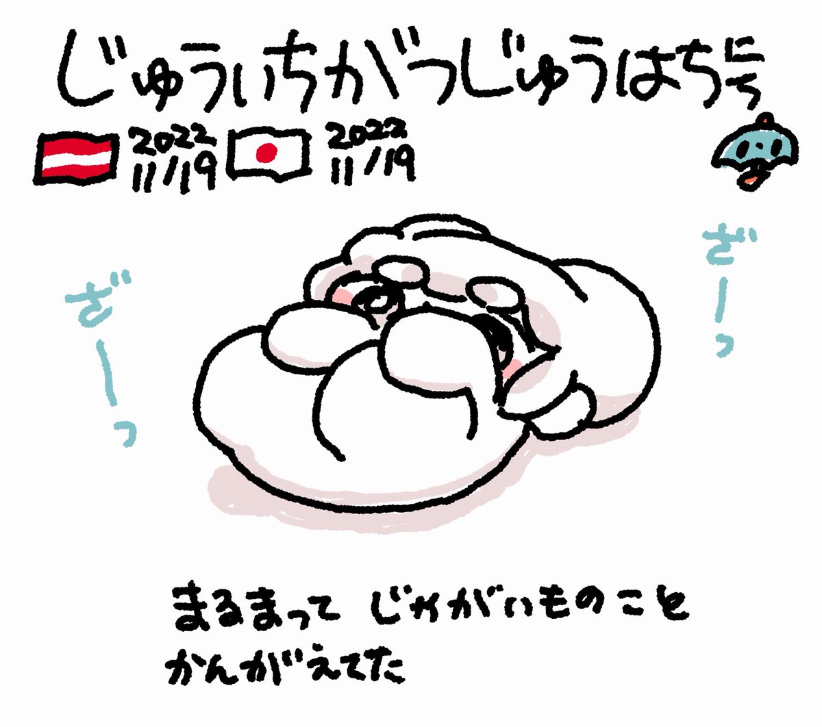 ファンファン #おもちにっき 