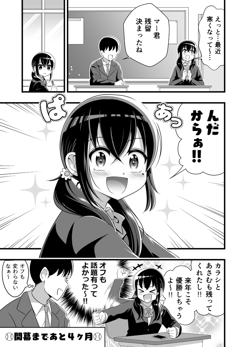 隣の席の楽天ふぁん(オフ)#らくてんにょ 