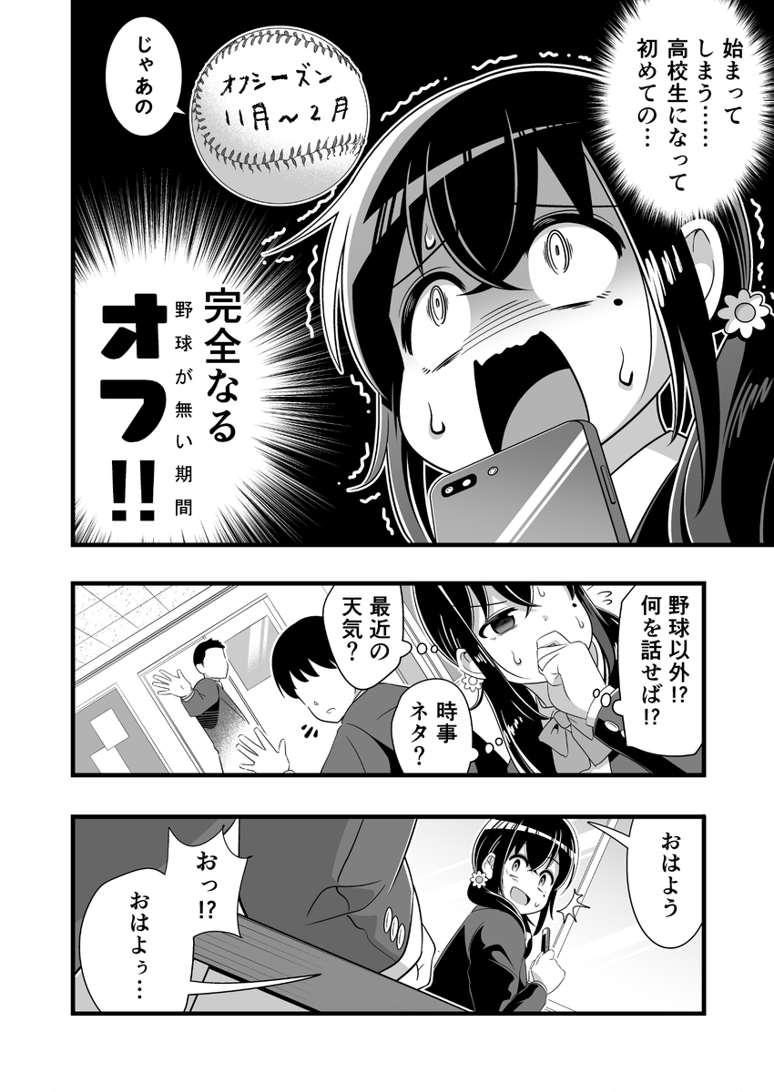 隣の席の楽天ふぁん(オフ)#らくてんにょ 