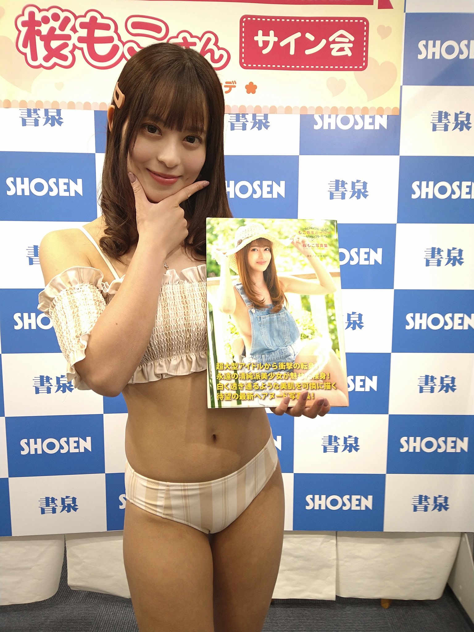 もこちゃん写真集