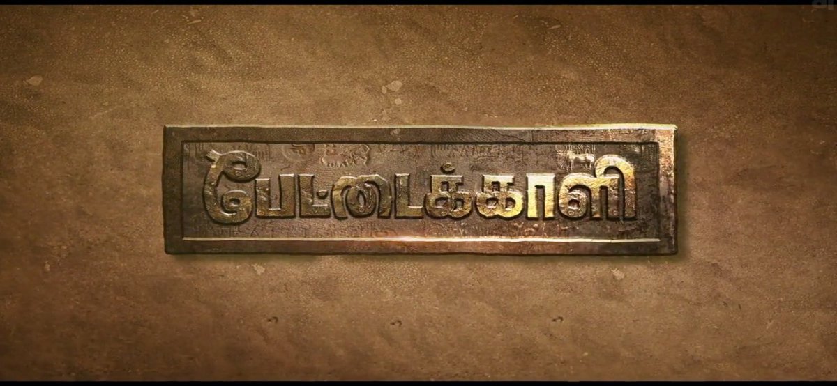 Tamil Web Series #Pettaikaali Review
Episode - 05 

Brilliant Research And Hardward With Grand Making And Jallikattu Portions In-depth To The Core, Love Scenes,Ego Clash,Bgms Everything Are Good So Far.
Waiting For Next Episode 
Rating - 3.75/5
#பேட்டைகாளி