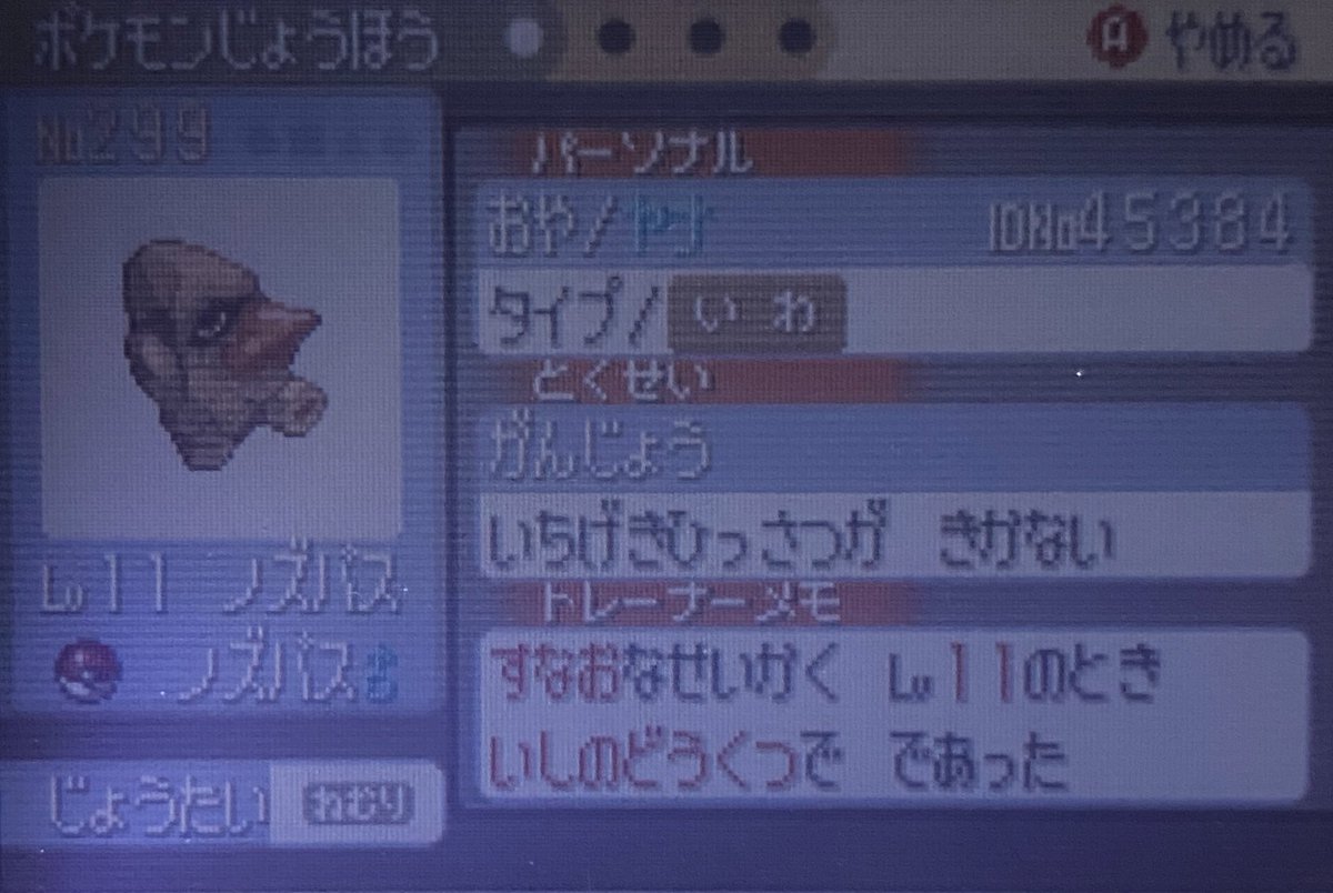 irotigai87yana's tweet photo. いしのどうくつ(いわくだき)4回目
28,543回でノズパス光りました✨ (177/407) https://t.co/qKQ8pq1v92