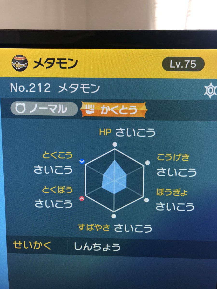 Yuki_5544's tweet photo. 6v今回すごく簡単だった？
#ポケモン　#ポケモンsv https://t.co/SPSNVyWDNJ