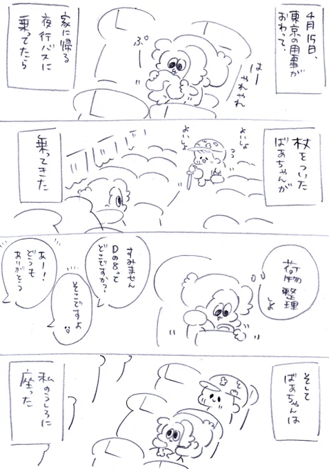 夜行バスで出会ったしらんばあちゃんとなんばに遊びに行った話🐯🚌✨(1/3)
#漫画が読めるハッシュタグ 
