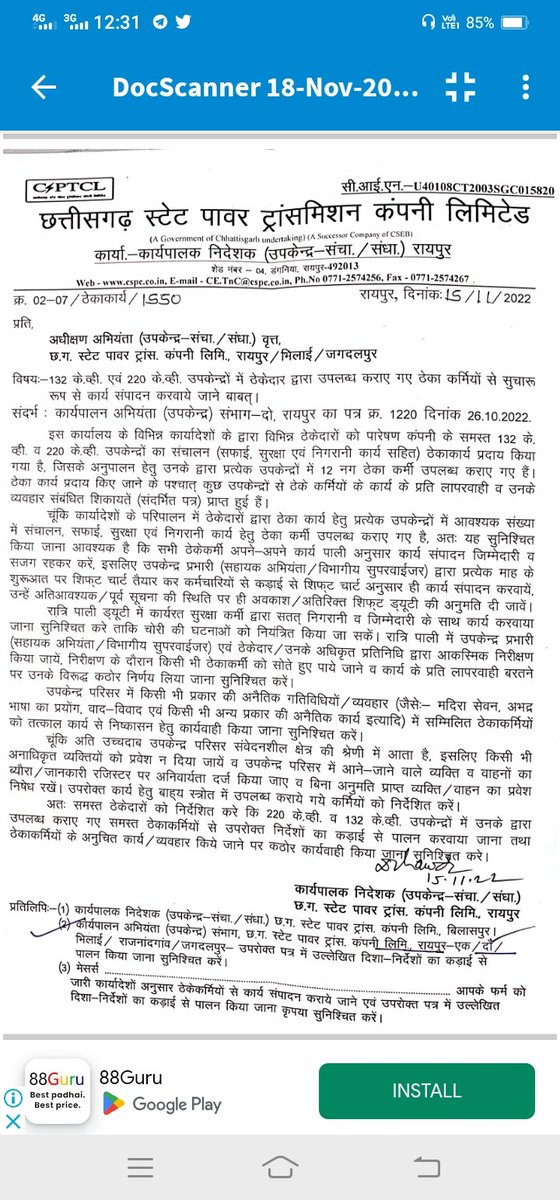 सिर्फ आउटसोर्सिंग कर्मचारियों के लिए