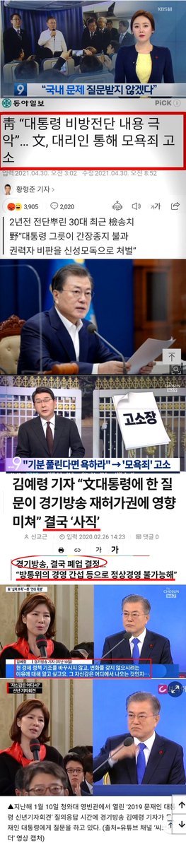 MBC가 외면해온 진짜 군사독재ㄷㄷㄷ
수시로 소통한다고 해놓고 청와대에 처박혀서 한마디도 안하고 대통령이 기분나쁘다고 민간인 고소, 협박하고 기자가 팩트로 질문날리니까 기분잡쳤다고 언론사 폐간시키던 문재앙 독재시절ㄷㄷ
그토록 정의로운 MBC는 왜 5년동안 아갈꾹 했던걸까ㄷㄷㄷ