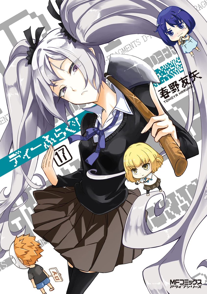 ElMundoShiro's tweet photo. La portada del décimo séptimo volumen recopilatorio del manga de Tomoya Haruno, "D-Frag!", que será lanzado el próximo 22 de noviembre en Japón. #ディーふらぐ #Manga #D_Frag. https://t.co/mTFRwBBZrH