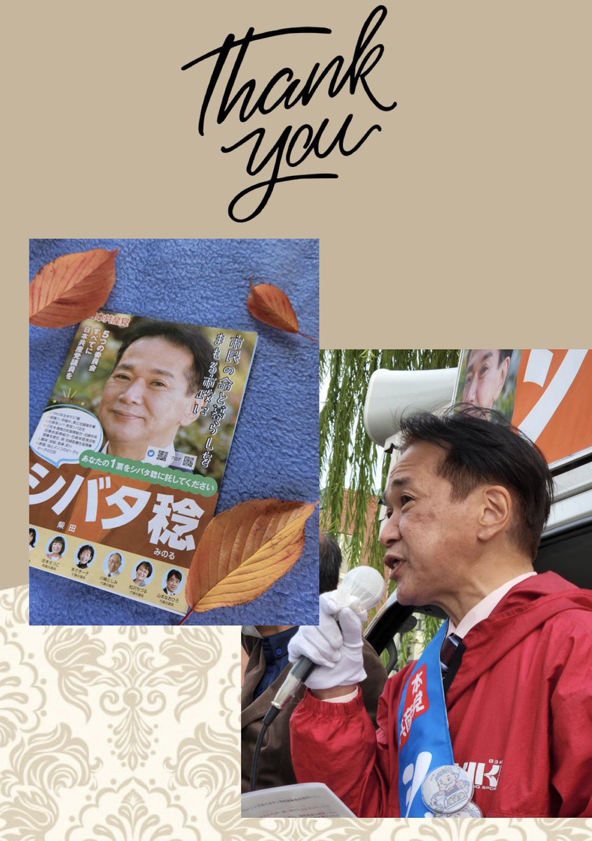 こむら潤さんが撮影してくれた秋色シバタに、川西市議の黒田さんが作ってくれたバッジ。
ありがとうございます😊