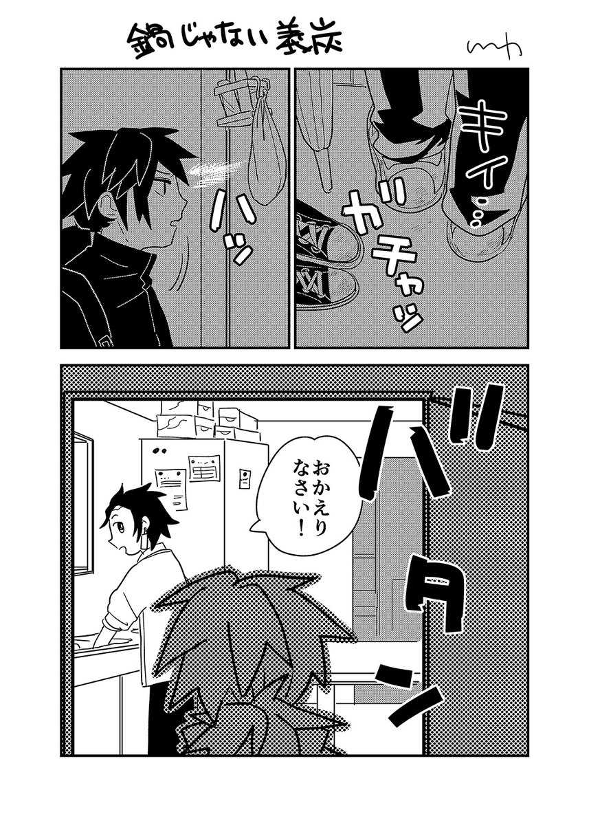 鍋じゃない義炭 