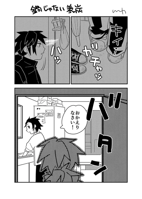 鍋じゃない義炭 