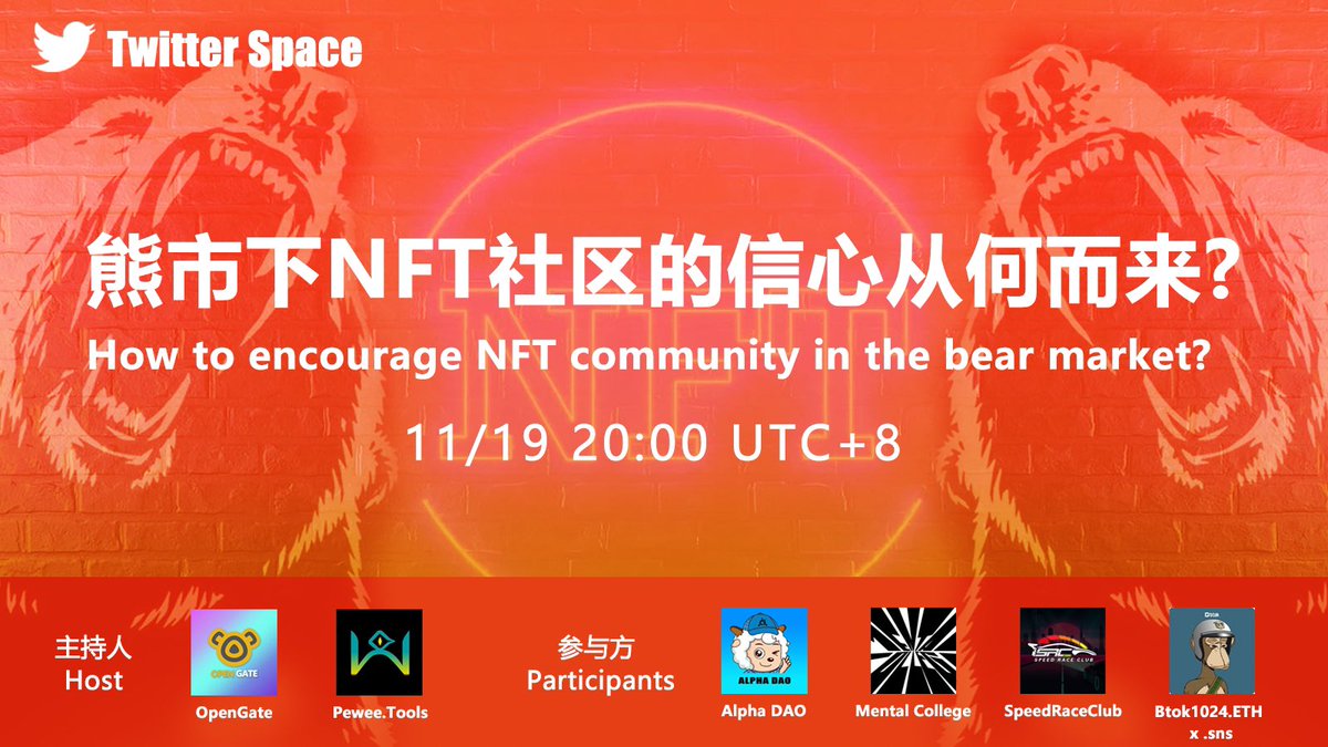 📣 OpenGate Twitter SPS
🗣️Host:
<a href="/OpenGateNFT/">Jaloliddin Matsaidov</a> &amp; <a href="/peweetools/">Pewee.Tools</a> 
👥Participants: 
 <a href="/Alpha_DAO_/">Alpha DAO</a>
 <a href="/GlobalSRClub/">SpeedRaceClubNFT | FREE MINT</a>
 <a href="/MentalCollegeXX/">Mental College-NUOS</a> 
 <a href="/Btok_official/">Btok1024.ETH</a>

🗨️Topic: How to encourage NFT community in the Bear market?
⏰Nov.19th | 20:00 (UTC+8)

👇Link 

x.com/i/spaces/1ZkKz…
