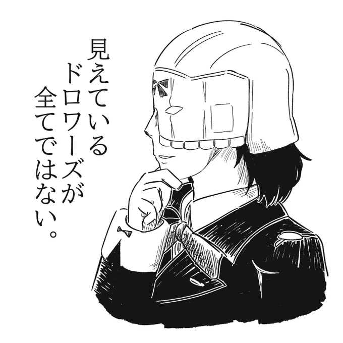 ドロワーズ仮面様!! 