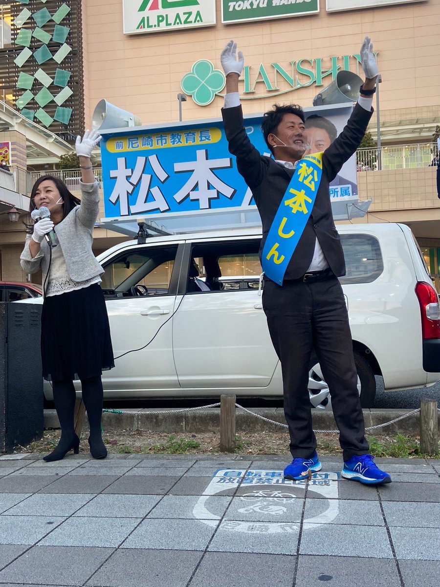 松本眞 尼崎市長 tweet media