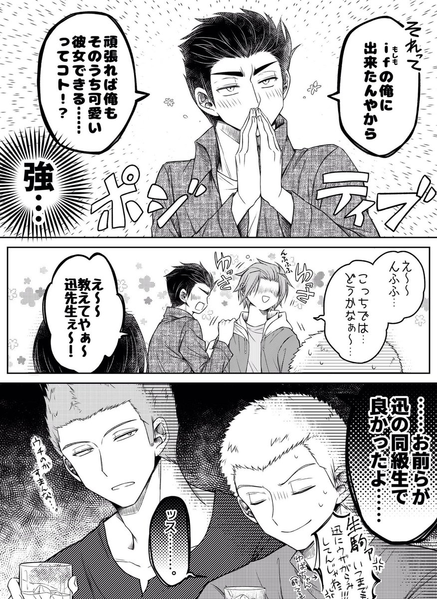 イコさん+迅さん小話漫画その②(未来捏造) 前の出した時ちょっと言ってたもう一本です やっと出来た〜 