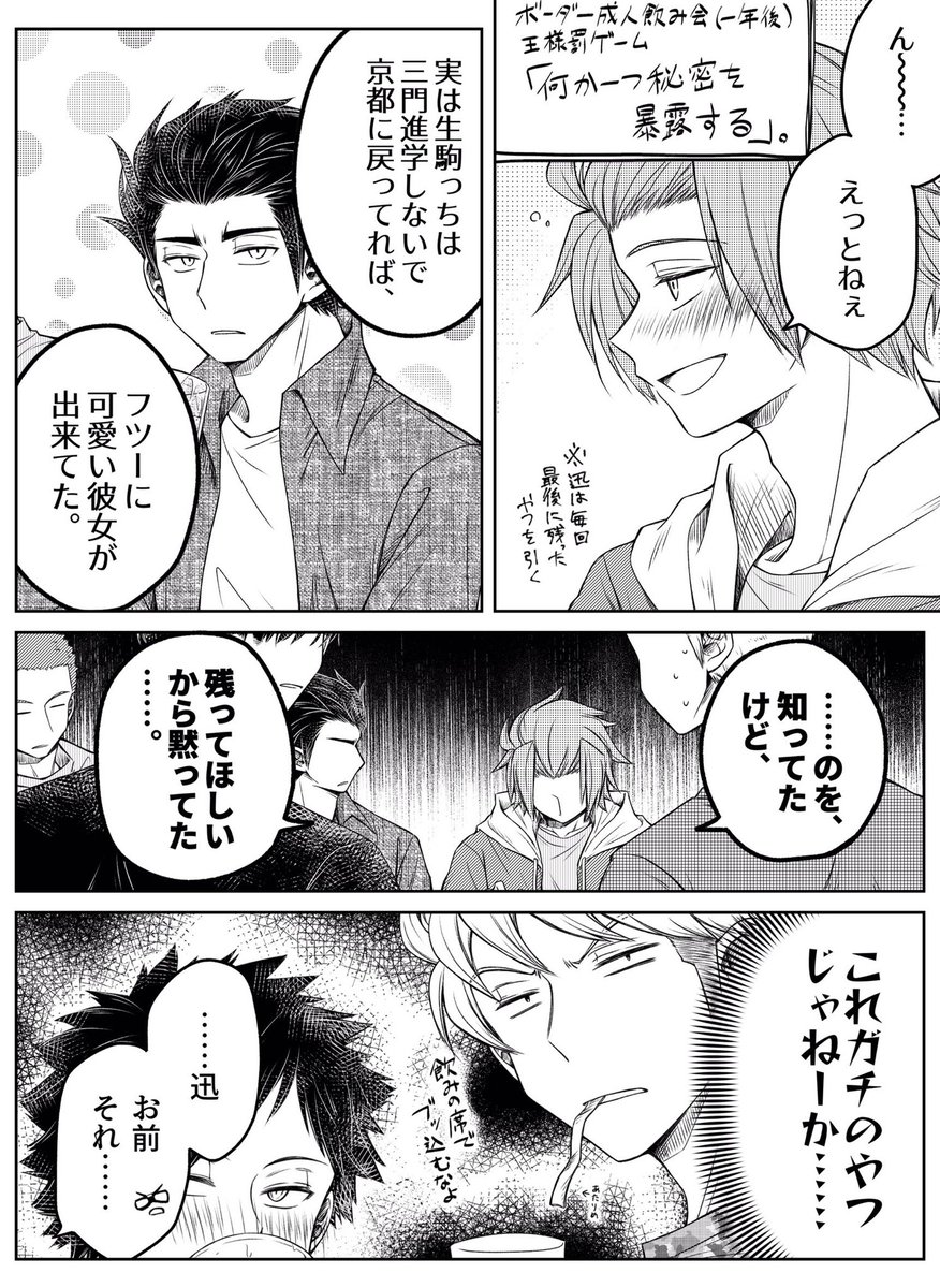 イコさん+迅さん小話漫画その②(未来捏造) 前の出した時ちょっと言ってたもう一本です やっと出来た〜 